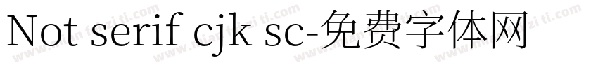 Not serif cjk sc字体转换